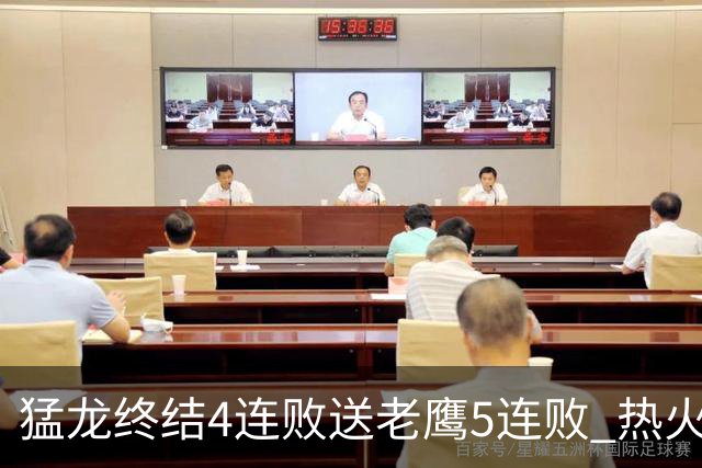 猛龙终结4连败送老鹰5连败 热火力克黄蜂